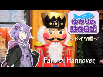 ゆかりの駐在日誌～ドイツ編～ 8_Hannover