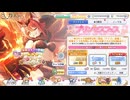 アイラ引けるまでガチャをまわす【プリコネR】