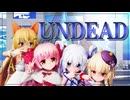 【MMD花騎士】UNDEAD【MMD夏祭り2025】
