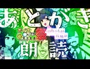 ずん子の自作ラノベ朗読あとがき動画