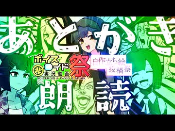 ずん子の自作ラノベ朗読あとがき動画