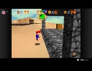 【376日目】1日30秒しかプレイできないスーパーマリオ64