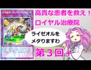 【クソカード医学会報告書外伝】ロイヤル治療院　ライゼオル環境のディスコードセクター【遊戯王マスターデュエル】