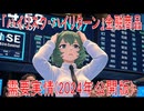 【動画News】「ハイリスク・ハイリターン」金融商品の需要実情(2024年公開版)(2025/09/04)