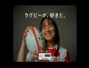 2025ラグビー女子日本代表応援CM