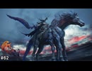 【FF16】ワンコと行く、クリスタルの加護を断ち切る物語【2人実況】#62