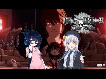 【DEATH NOTE Killer Within】りりせはデスノートを仲間に押し付けたい