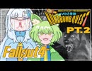 【Fallout4】ベソかき拳神ヌカボンクエスト pt.2 このイカれた世界に消毒を【VOICEVOX実況】