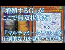 遊戯王WCS2025『増殖するG』『マルチャミー・フワロス』AI実況集【マスターデュエル】