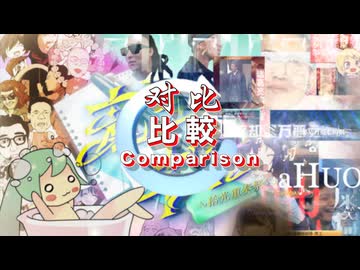【合作+原作比較】鬼畜書簡 〜 拾光重奏祭