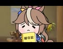 【＃ウマ娘】夏休みの宿題【＃銀魂】