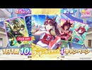 2025年8月 ウマ娘　無料10連ガチャ 8日目