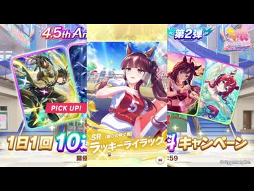 2025年8月 ウマ娘　無料10連ガチャ 8日目
