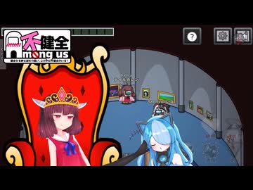 【不健全杯】きりたんの宇宙人狼日記72【Among Us】怠惰な姫による下僕の正体とは・・