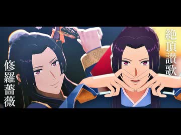 【MMD】自作壬氏で『修羅薔薇』/『絶頂讃歌』【モデルテスト】【薬屋のひとりごと】