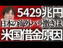 □【緊急解説】アメリカ37兆ドル借金地獄の真実！毎秒872万円増加する債務危機が日本に与える衝撃的影響とは□□