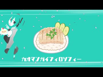 フィロマンガイ feat.初音ミク