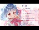 夢の後書_XFD