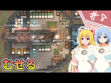 【RIMWORLD Odyssey】はんぺんは宇宙を飛ぶ/ 第８話【ゆっくり実況プレイ】