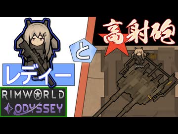Rim World odyssey　おっさんの受難　No4
