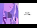 閃光弾・今日も投擲