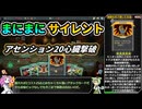 【Slay the Spire】アセンション20心臓に挑むまにまにサイレント【VOICEVOX実況】Part45