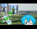 【ご当地サイダー投稿祭】雨晴はうのドライブ　佐賀　九州佐賀国際空港
