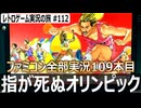 ハイパーオリンピック　専用コントローラーを知らずに挑んだ男「〇〇で世界を制します」【ファミコン全部実況 #109／レトロゲーム実況の旅 #112】