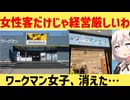 ワークマン「ワークマン女子やめたら業績回復しました！」