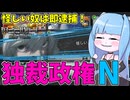 【DEATH NOTE Killer Within】圧倒的権力を武器にキラを追い詰めるニア【VOICEROID実況】