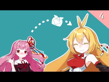 【VOICEROID劇場】琴葉さんと弦巻さん。【4皿目】