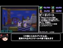 マリオストーリーバグ無し100％RTA 参考記録8時間8分45秒 part9