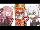 ドデカなぞなぞに挑む小夜とIQ2のあかねちゃん【VOICEROID劇場】