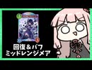 回復も強いぞミッドレンジナイトメア！【シャドバWB】