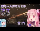 【Clair Obscur: Expedition 33】茜ちゃんがなんとか33 #17【琴葉茜実況】