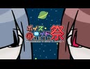 【第11回ひじき祭】赤と青の宇宙なお話