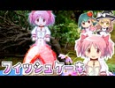 【魔法少女まどか☆マギカ】鹿目まどかをフィッシュケーキでつくってみた！「僕と契約してかまぼこ少女になってよ」ドレスケーキ第46弾【料理】【ゆっくり実況】