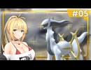 【ポケモンSV】難攻不落のアルセウスサイクル