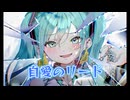 【エレキベースが主役】自愛のリード - 初音ミク[かつみ]