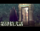 【RAIDOU Remastered: 超力兵団奇譚】いくつになっても男子は刀を振り回すのが好きだろう？ 第肆弐話【初見実況】
