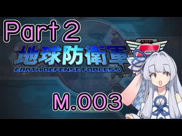 【地球防衛軍5】褒められたくて地球を救う葵ちゃん　Part2【VOICEROID実況】