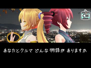 【30秒！私のCM投稿祭】あなたとクルマ どんな物語がありますか【ネルテト車載】
