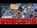 【遊戯王】 誰も正規召喚しようとしない哀しきランク9 『メレオロジック・アグリゲーター』 【ゆっくり解説】