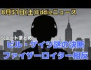 YouTubeショート動画集　製薬会社の情報の内部告発者　ハルク・ホーガンさんの死に娘が疑義　ビル・ゲイツ謎の決断　ファイザーとロイターで同じ人物が取締役、利益相反は？