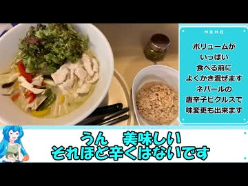 【第三回ニコニコラーメン祭】野菜たっぷりグリーンカレーラーメン＋ミニご飯