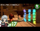 【忘れないで、おとなになっても。】昔懐かしさを巡る不思議な夏物語　＃17【ゆっくり実況】END