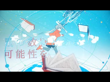 ユニバース＿covered by神城りと＆糜爛
