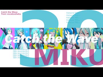 Catch the Wave【初音ミク18周年合作】