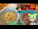小話ずんだもん その１７　武蔵家の「氷締め（過去メニュー）」【VOICEVOXグルメ】