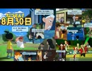 [夏30]なつもん実況プレイPart30 夏休みの終わり